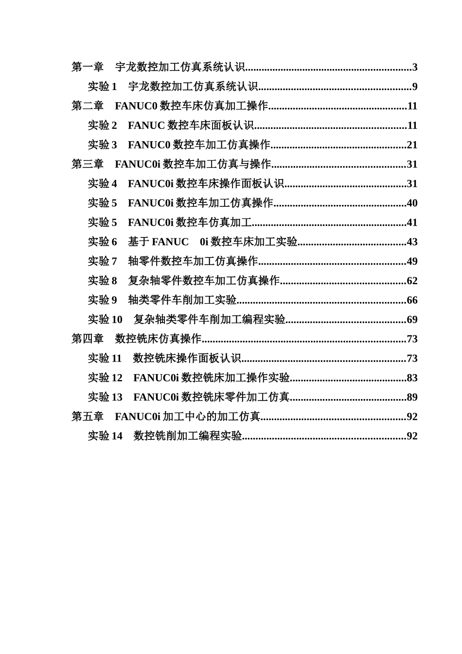 《数控技术及应用》实验指导书_第2页