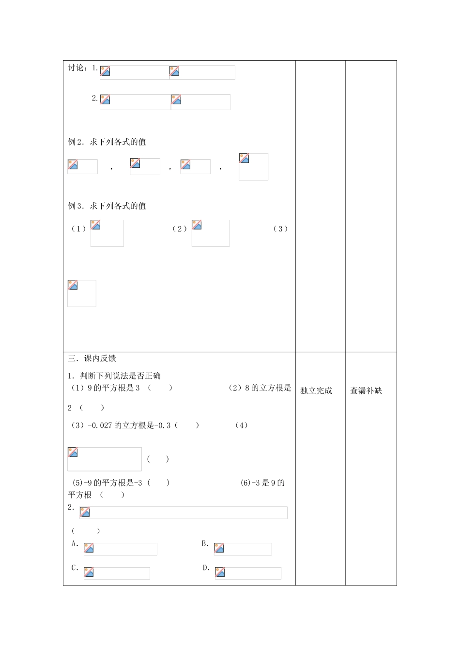 江苏省昆山市锦溪中学八年级数学上册 立方根教案（1） （新版）苏科版_第3页