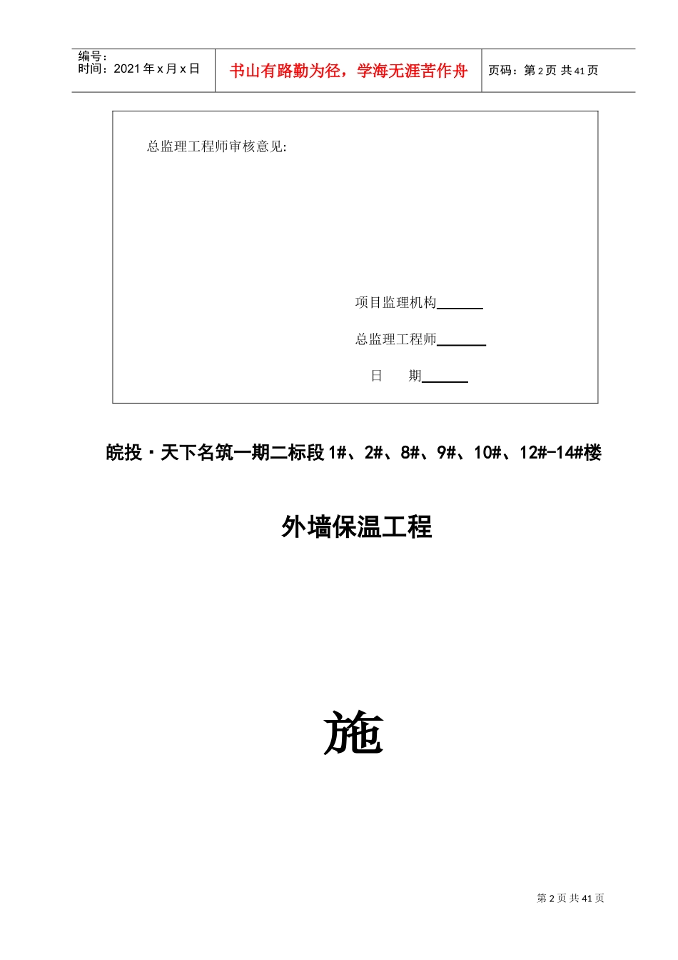 匀质板施工方案(DOC32页)_第2页