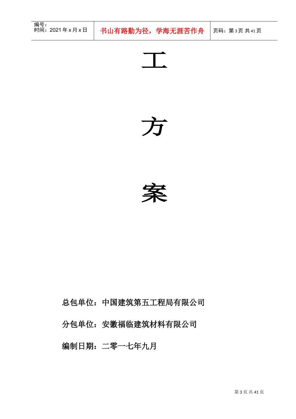 匀质板施工方案(DOC32页)_第3页