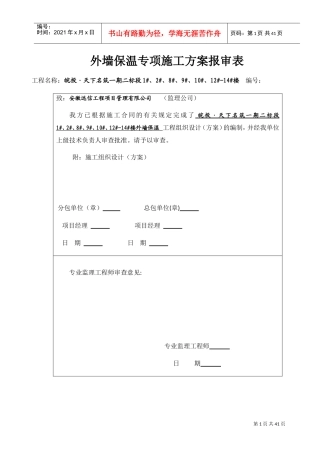 匀质板施工方案(DOC32页)