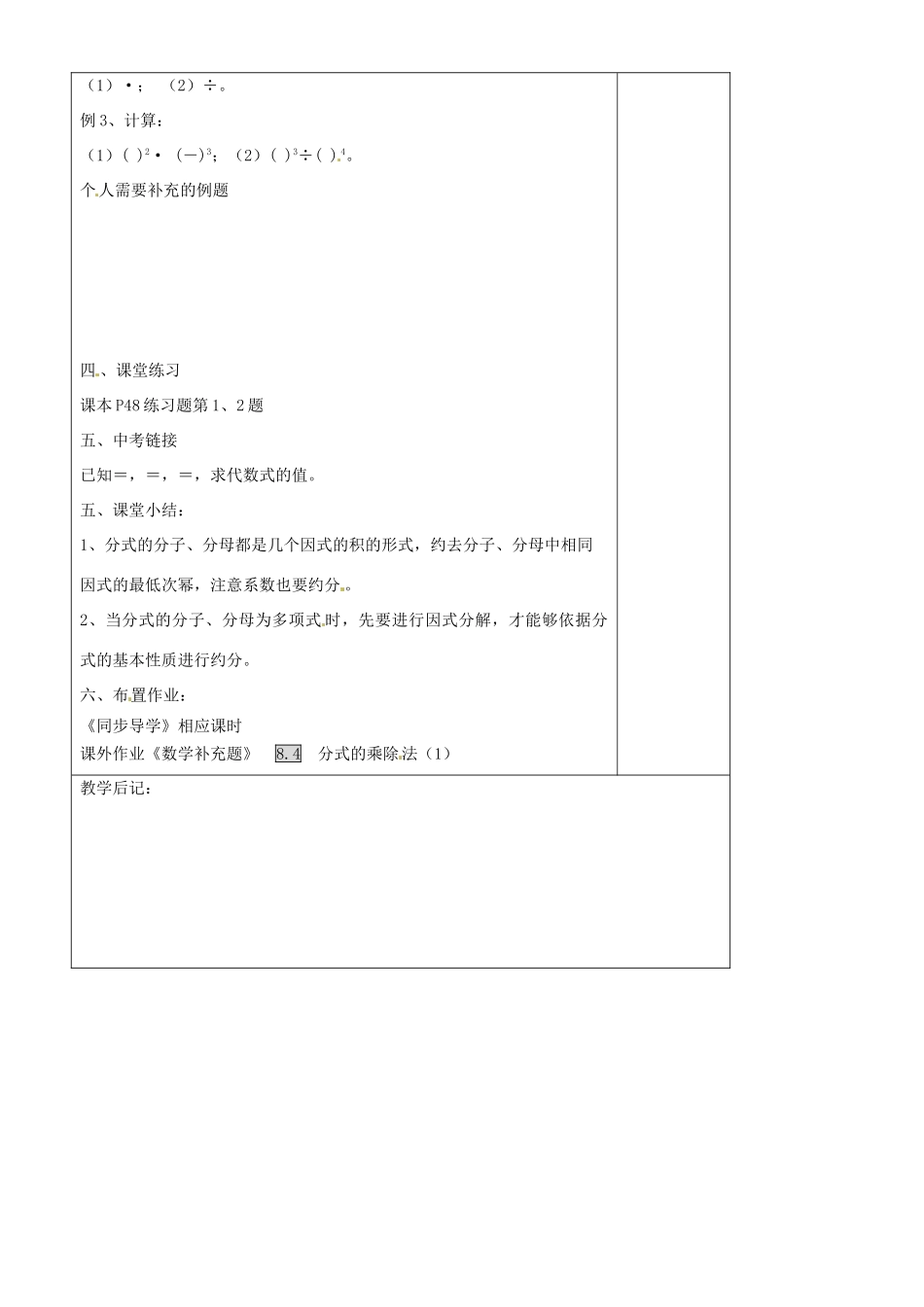 江苏省东海县青湖中学八年级数学下册 8.4分式的乘除（1）教案 苏科版_第2页