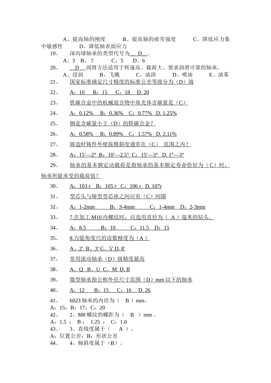 (机械设备)专业内部职级考试卷_第2页