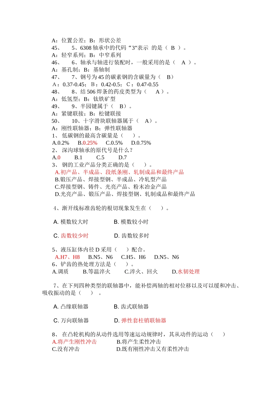 (机械设备)专业内部职级考试卷_第3页