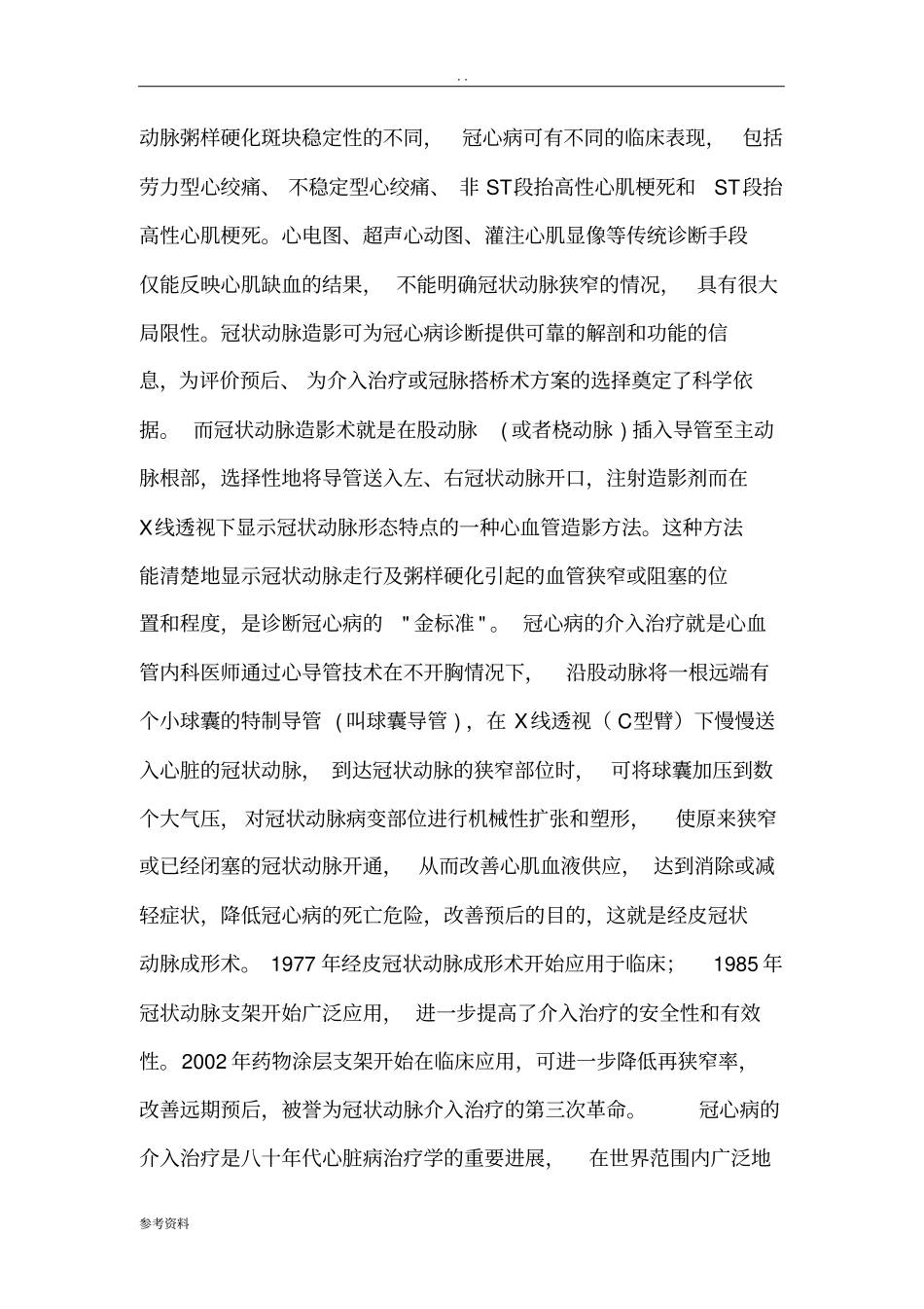 心血管内科介入治疗项目可行性实施报告_第2页