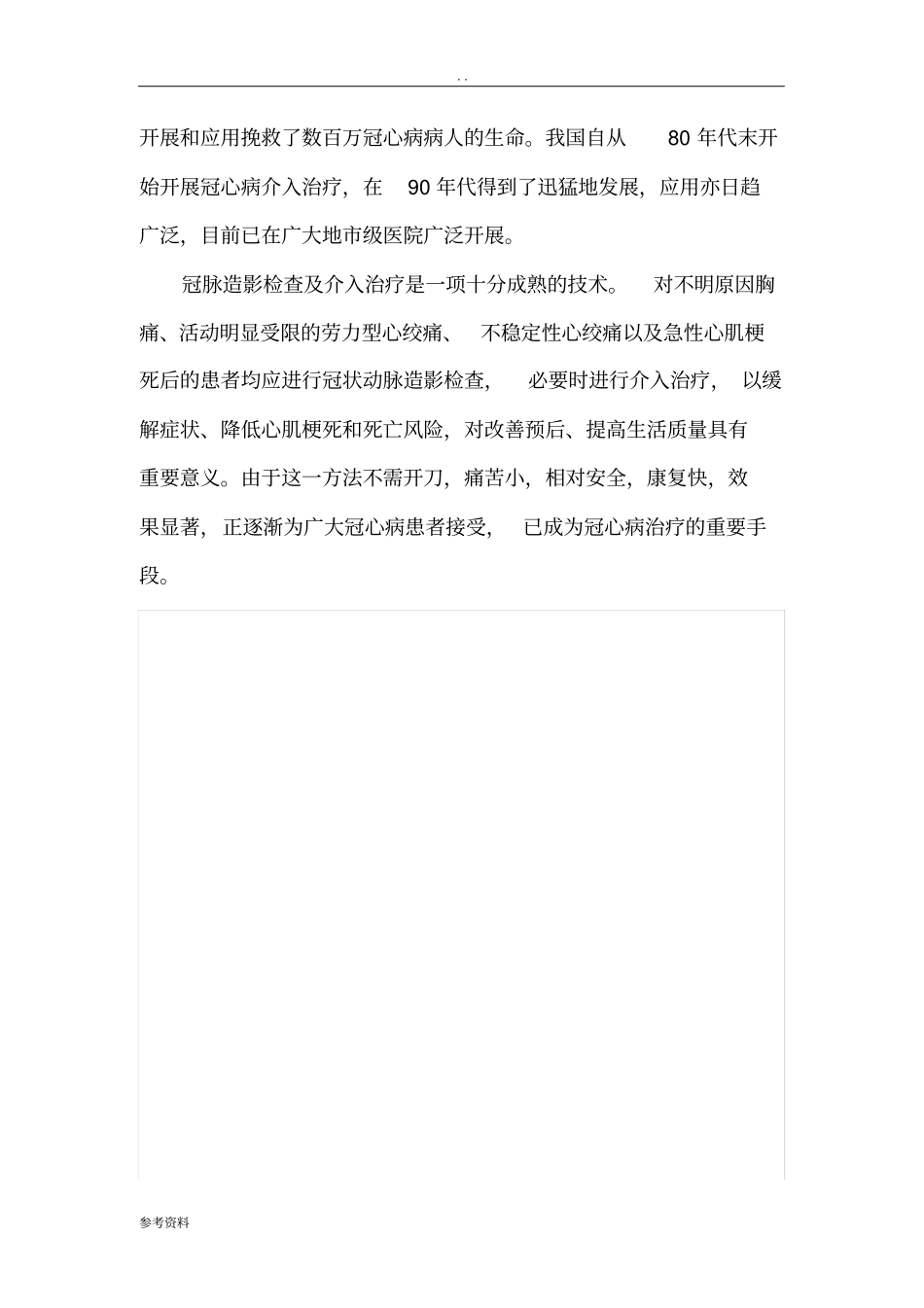 心血管内科介入治疗项目可行性实施报告_第3页