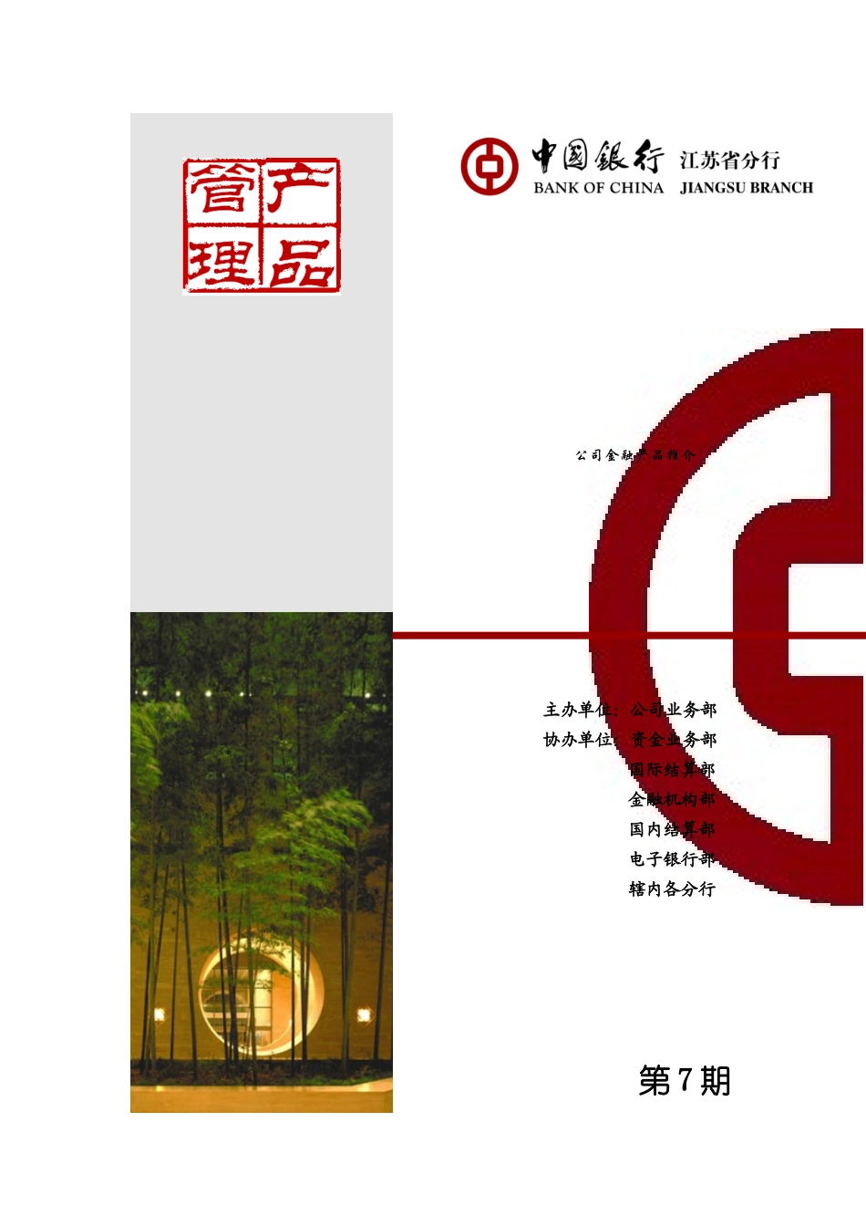 公司金融产品推介(第7期)_第1页