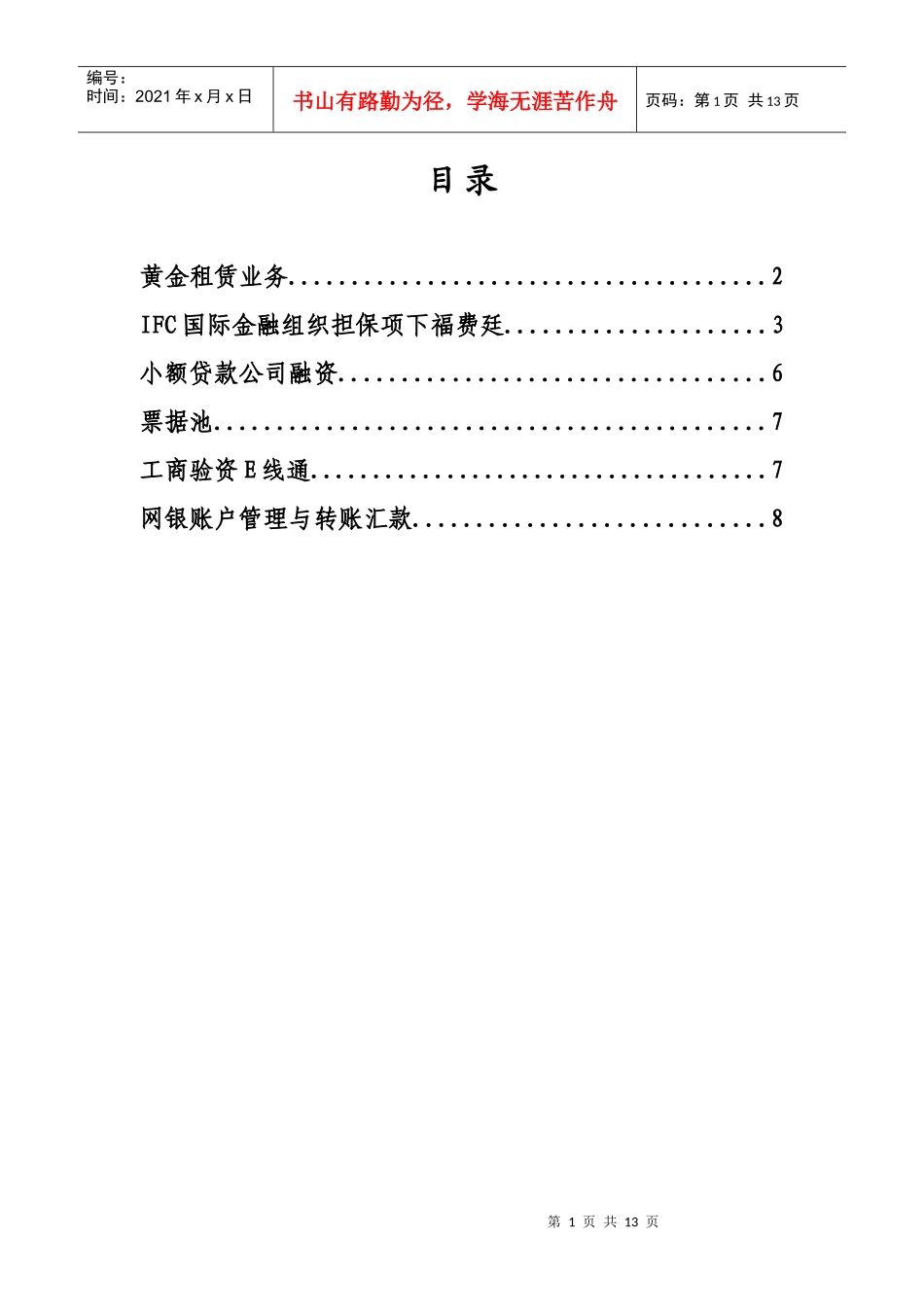 公司金融产品推介(第7期)_第2页