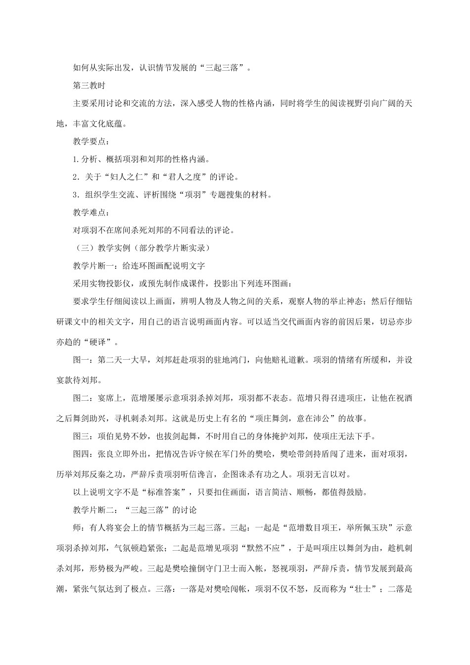 高中语文 6《鸿门宴》教学案例 新人教版必修1-新人教版高一必修1语文教案_第3页