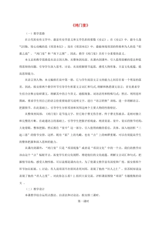高中语文 6《鸿门宴》教学案例 新人教版必修1-新人教版高一必修1语文教案
