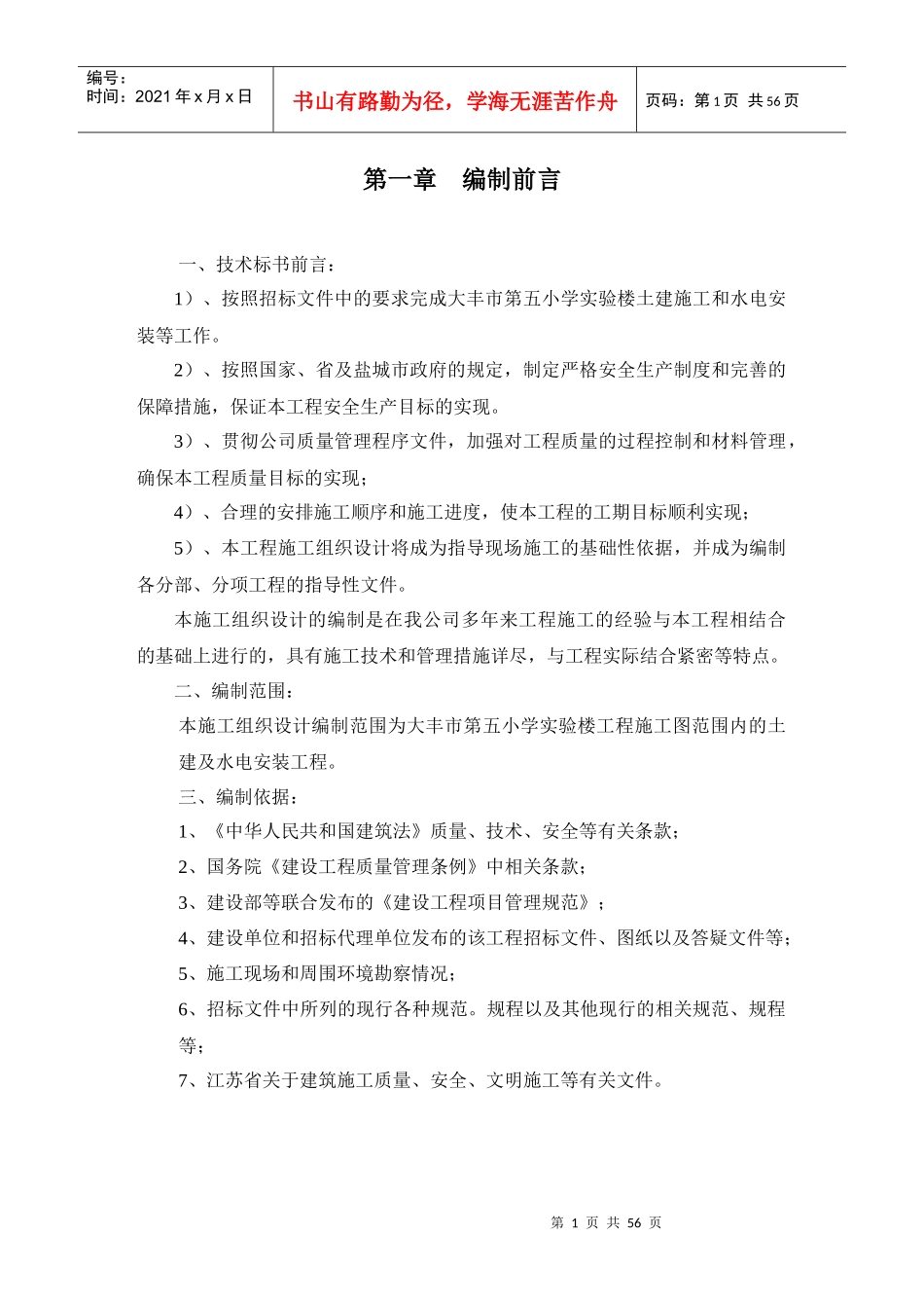 住宅工程施工组织设计划性_第1页