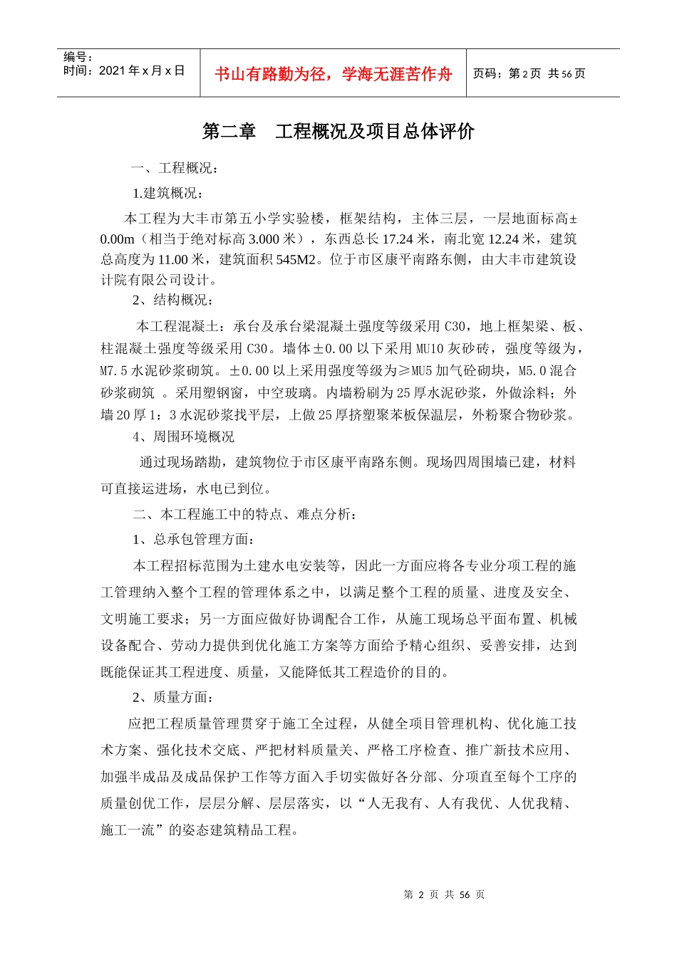 住宅工程施工组织设计划性_第2页