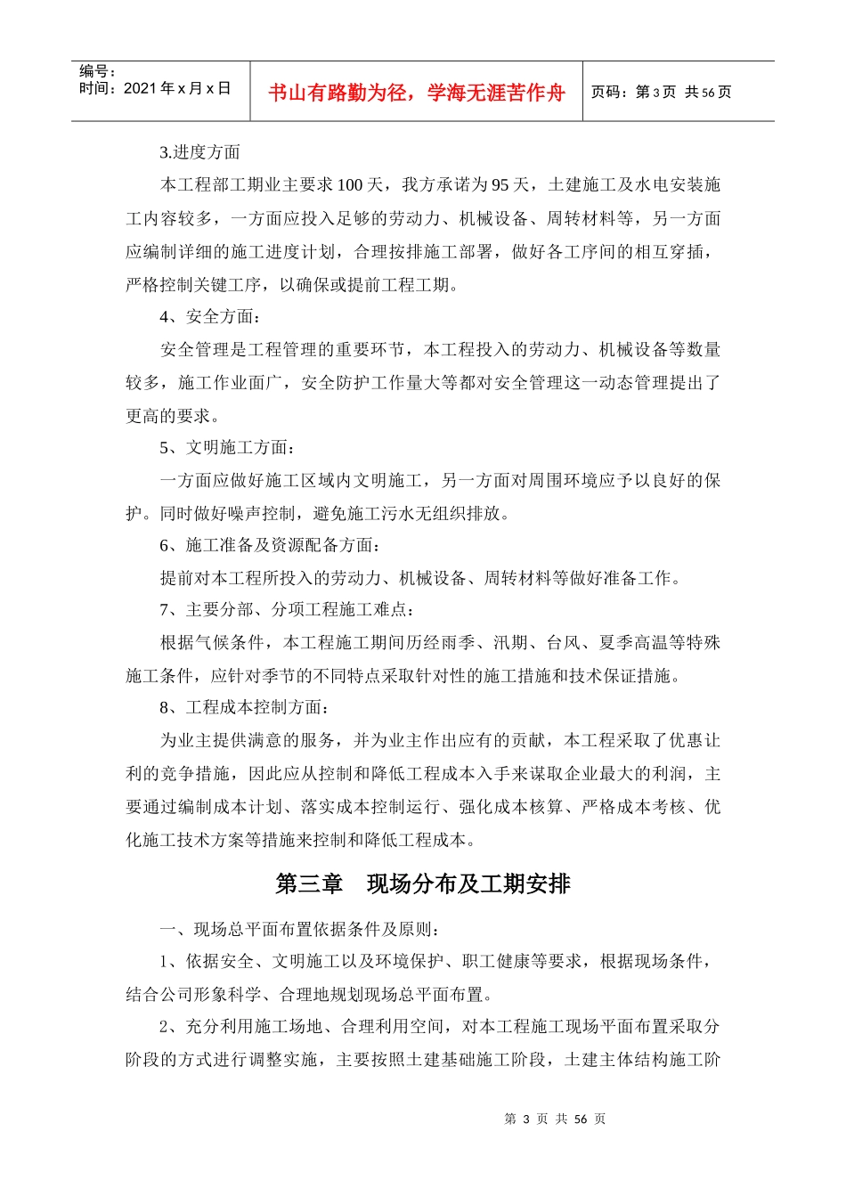 住宅工程施工组织设计划性_第3页