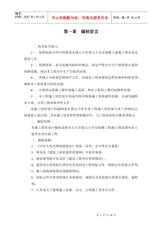 住宅工程施工组织设计划性