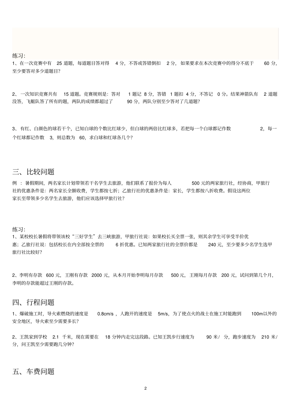 (完整版)(初二)一元一次不等式应用题分类及动点问题_第2页