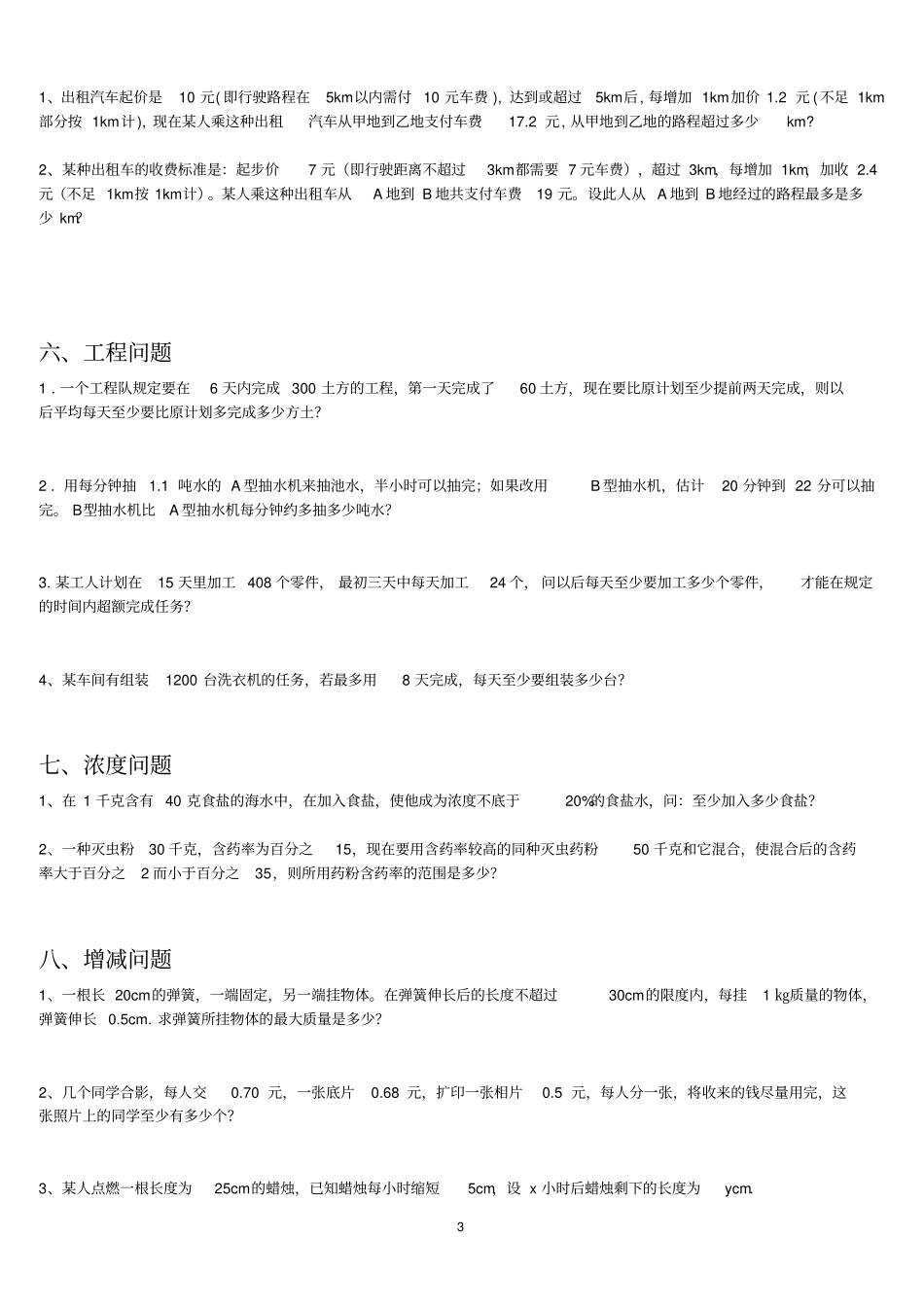 (完整版)(初二)一元一次不等式应用题分类及动点问题_第3页