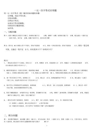 (完整版)(初二)一元一次不等式应用题分类及动点问题