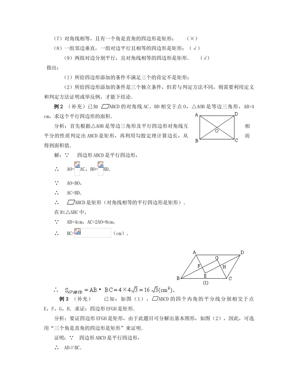 北京市第一七一中学八年级数学下册 19.2.1矩形教案（二） 新人教版_第2页