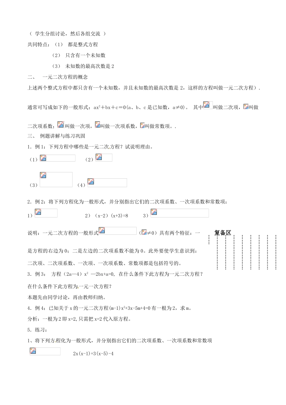 江苏省丹阳市八中九年级数学《第10课时 一元二次方程及其解法（直接开平方法）》教学案_第2页