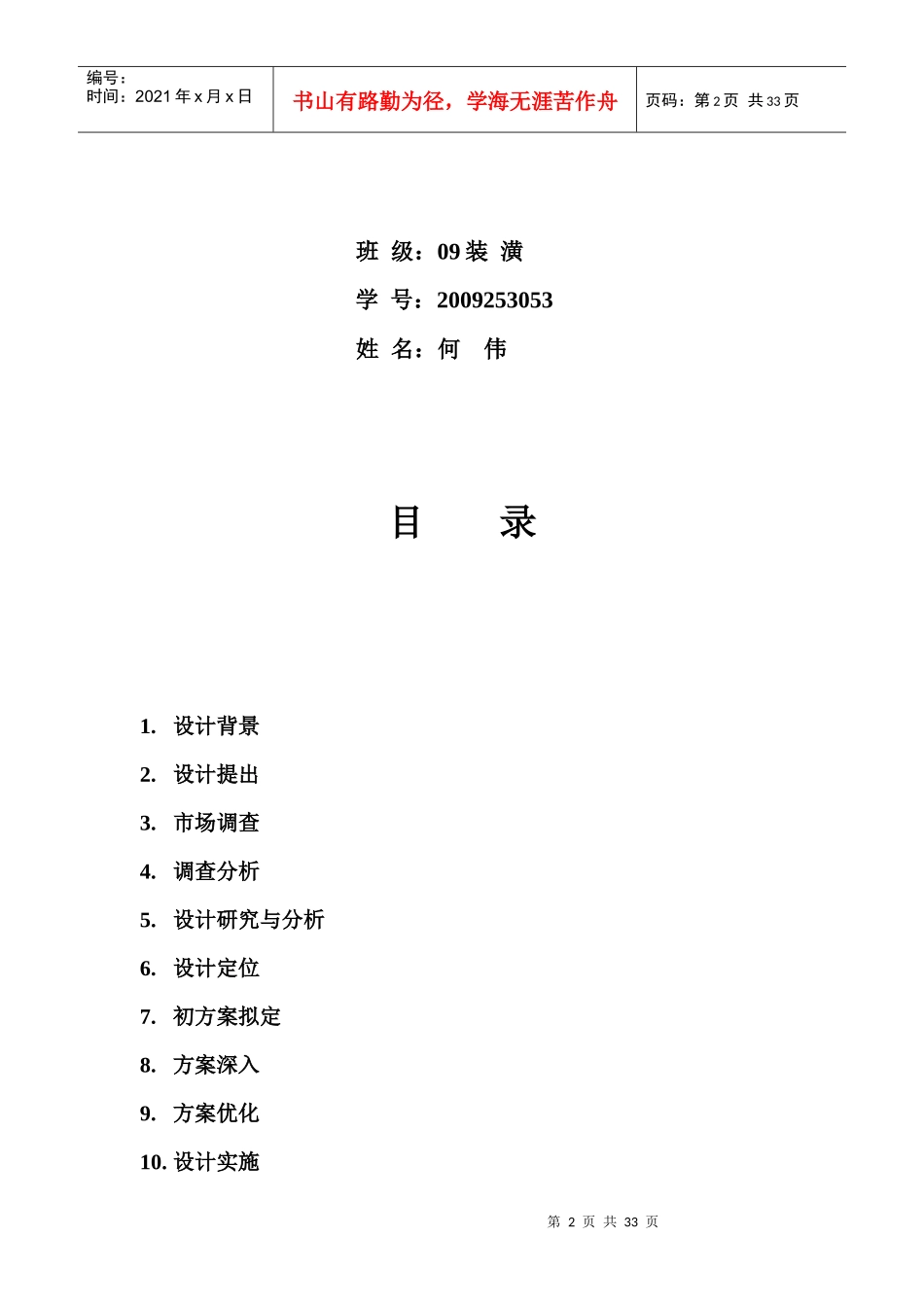 儿童家具设计报告书范本_第2页