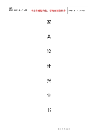 儿童家具设计报告书范本