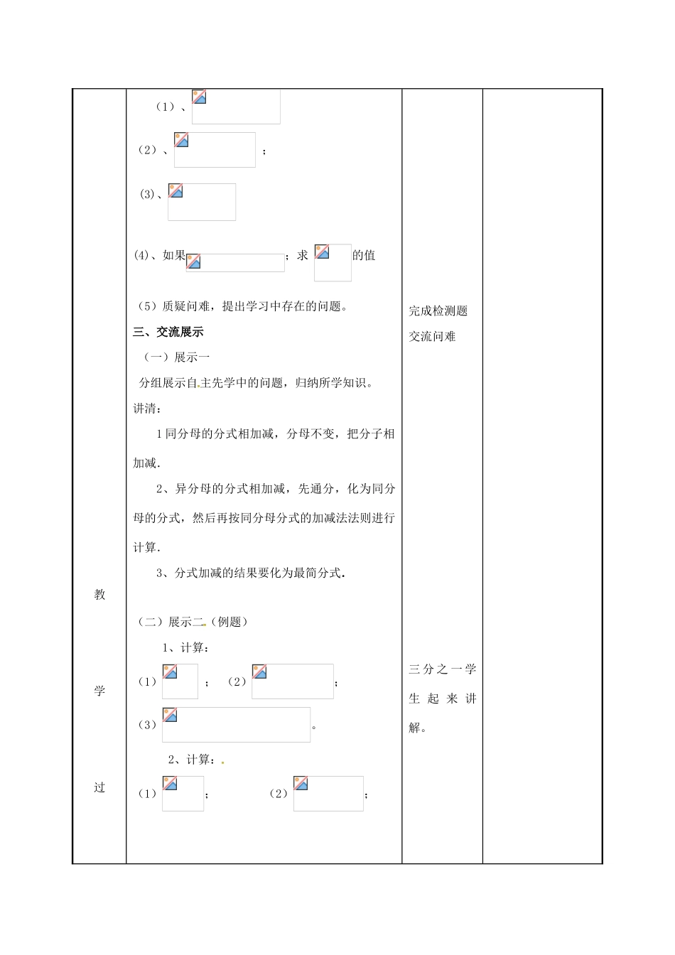 江苏省徐州市新沂市踢球山乡八年级数学下册 第十章 分式 10.3 分式的加减教案 （新版）苏科版-（新版）苏科版初中八年级下册数学教案_第2页