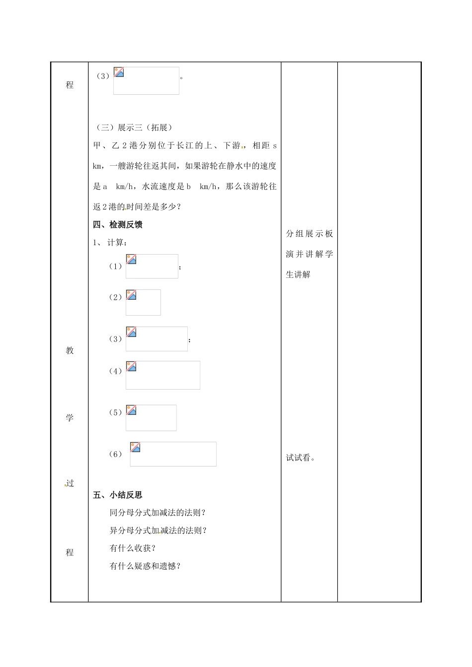 江苏省徐州市新沂市踢球山乡八年级数学下册 第十章 分式 10.3 分式的加减教案 （新版）苏科版-（新版）苏科版初中八年级下册数学教案_第3页