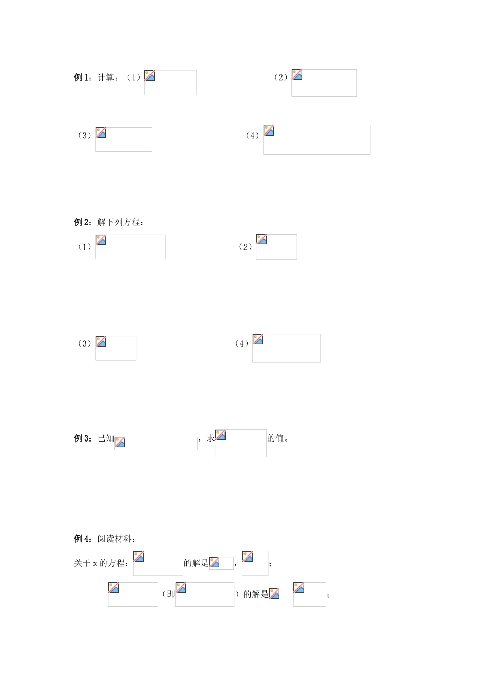 江苏省东台市八年级数学 第八章《分式》复习教案 苏教版_第2页