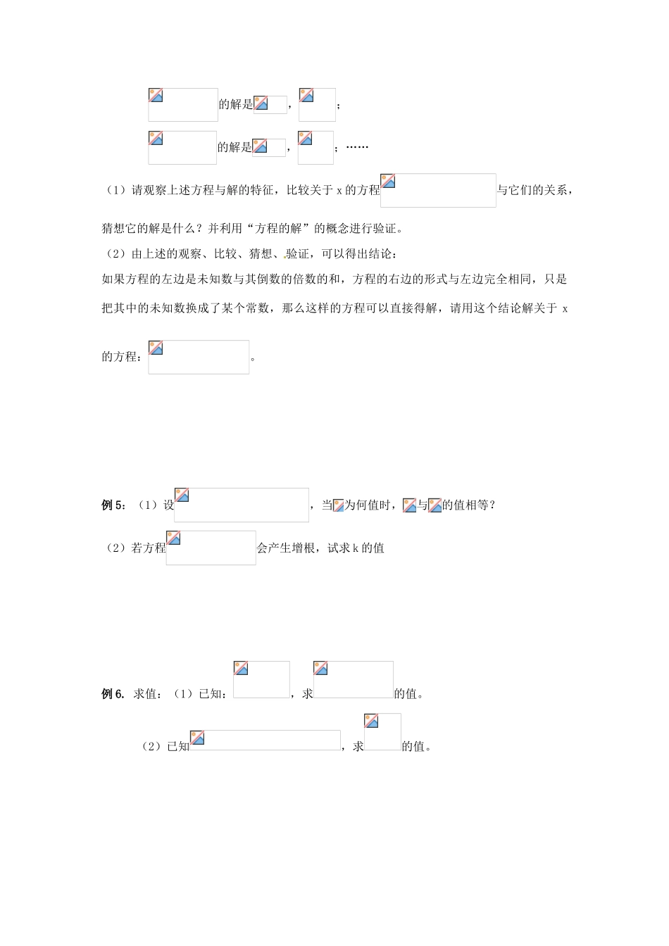 江苏省东台市八年级数学 第八章《分式》复习教案 苏教版_第3页