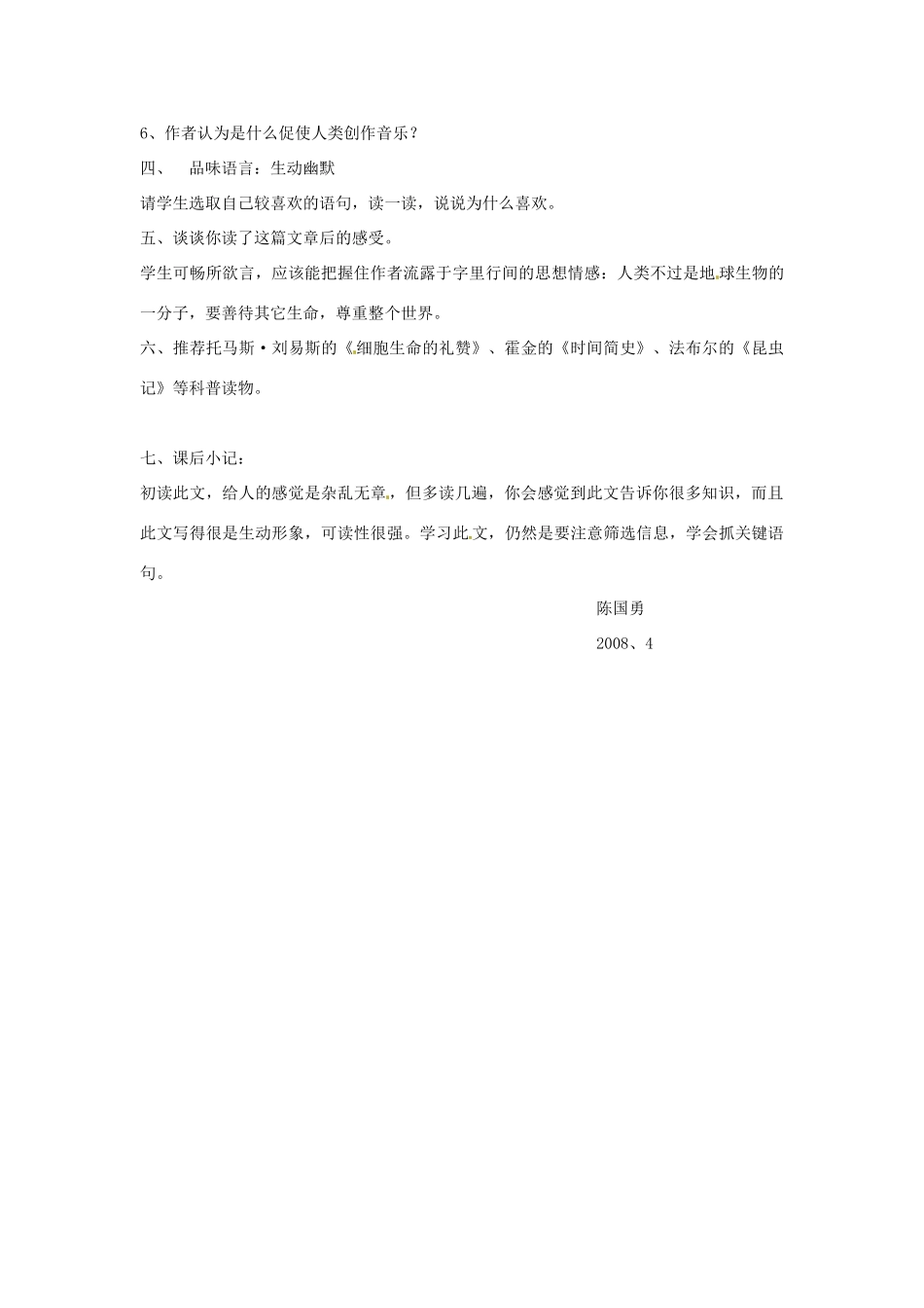 甘肃省白银市第一中学高一语文下册《这个世界的音乐》教案 北京版_第2页