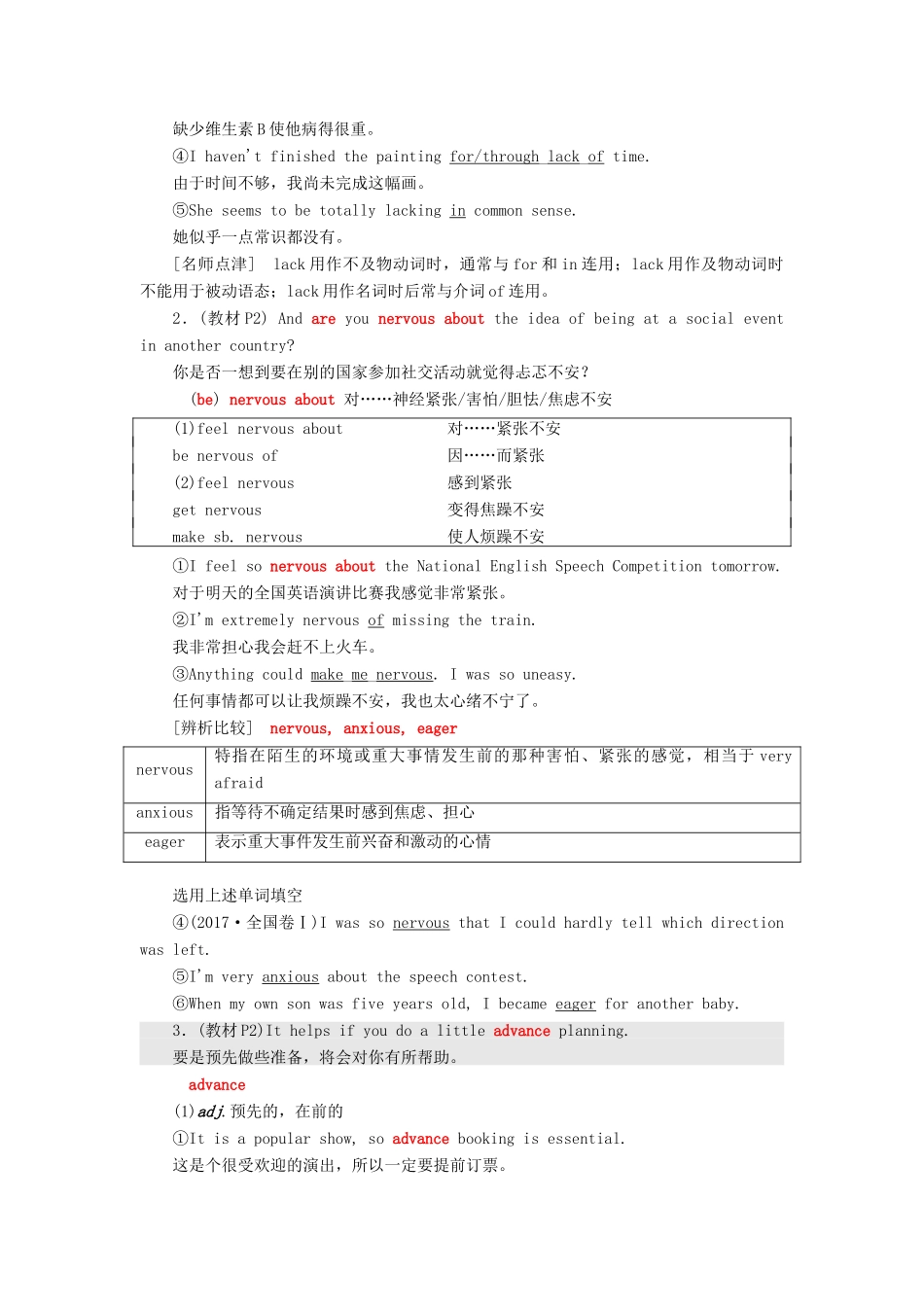 高中英语 Module 1 Small Talk Section Ⅱ Introduction  Reading — Language Points教案（含解析）外研版选修6-外研版高二选修6英语教案_第3页