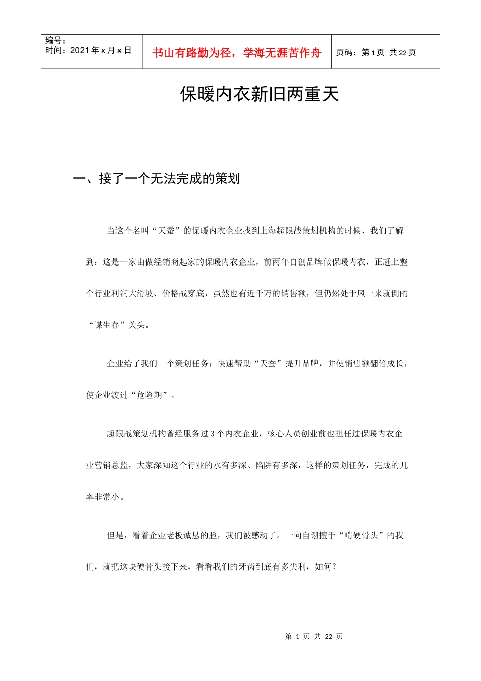 保暖内衣新旧两重天_第1页