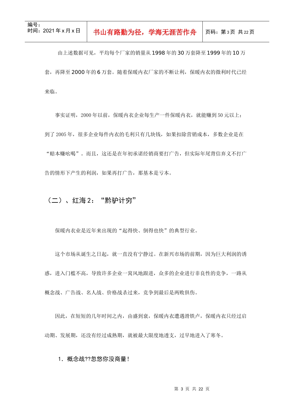 保暖内衣新旧两重天_第3页