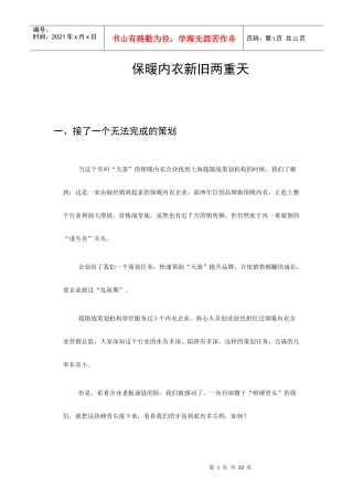 保暖内衣新旧两重天