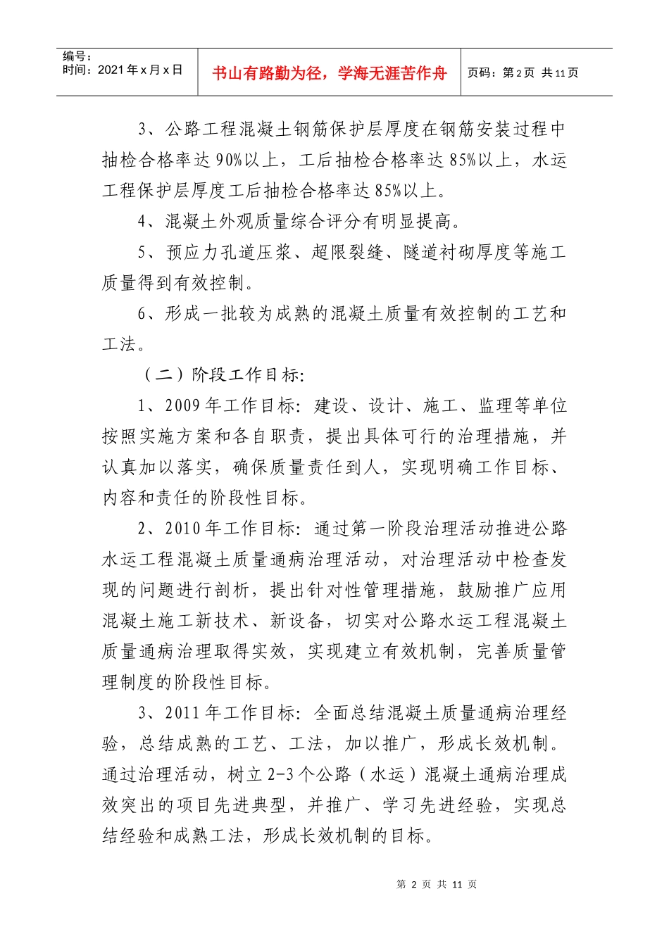 内蒙古自治区公路水运工程_第2页