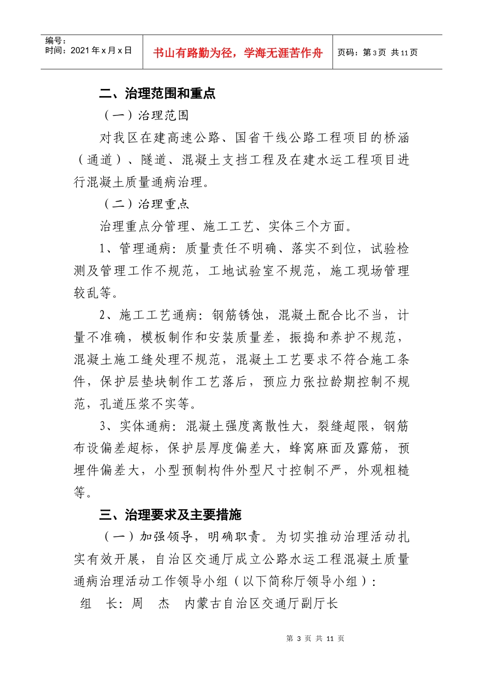 内蒙古自治区公路水运工程_第3页