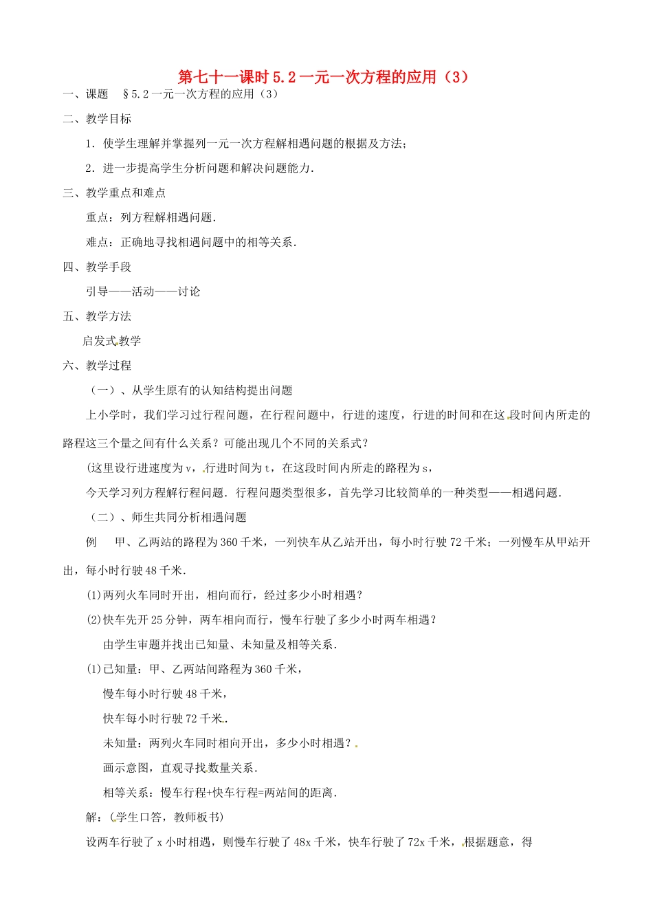 黑龙江省虎林市八五零农场学校七年级数学上册 第五章第2节一元一次方程的应用3教案_第1页