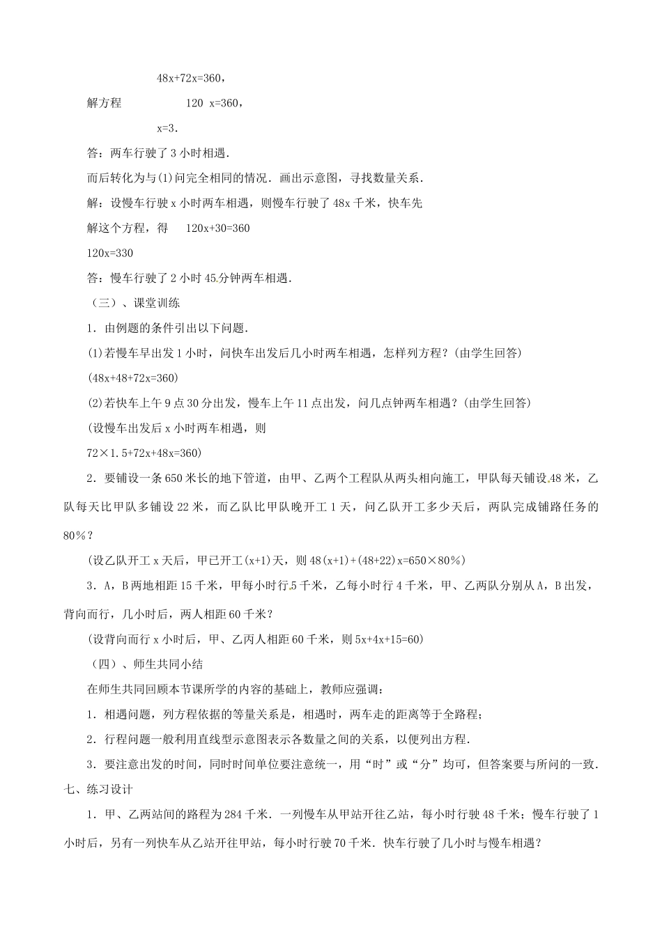 黑龙江省虎林市八五零农场学校七年级数学上册 第五章第2节一元一次方程的应用3教案_第2页