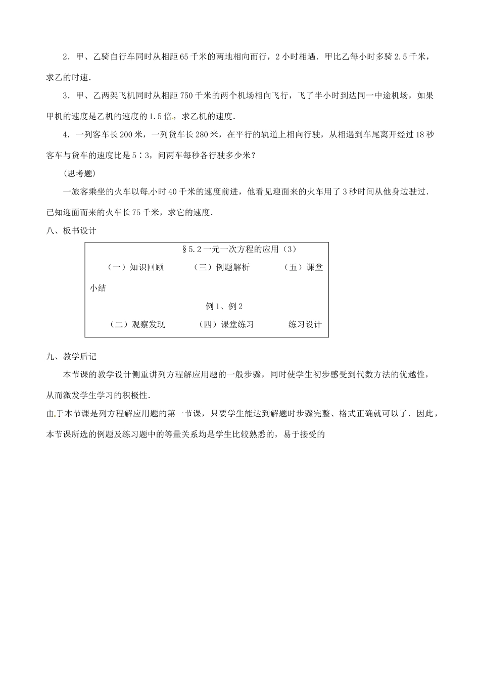 黑龙江省虎林市八五零农场学校七年级数学上册 第五章第2节一元一次方程的应用3教案_第3页