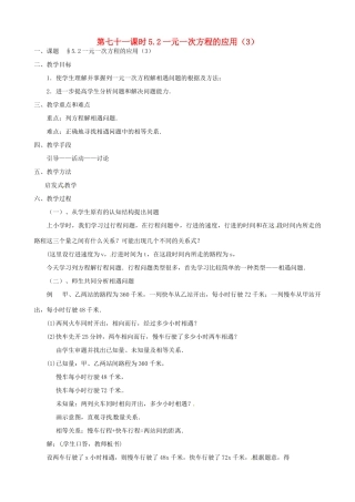 黑龙江省虎林市八五零农场学校七年级数学上册 第五章第2节一元一次方程的应用3教案