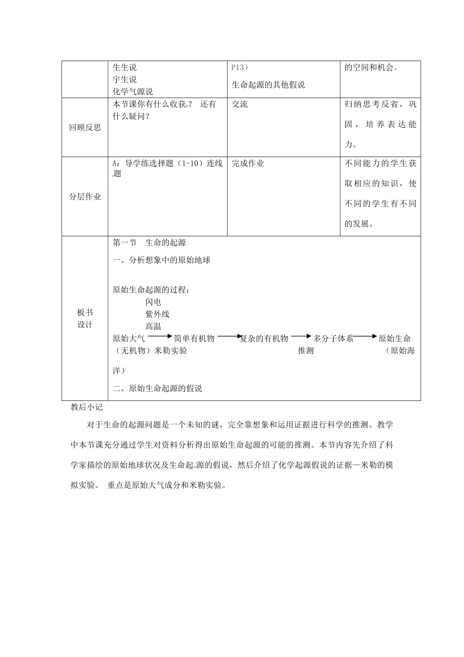 八年级生物下册 第22章 第1节 生命的起源教案 苏科版-苏科版初中八年级下册生物教案_第3页