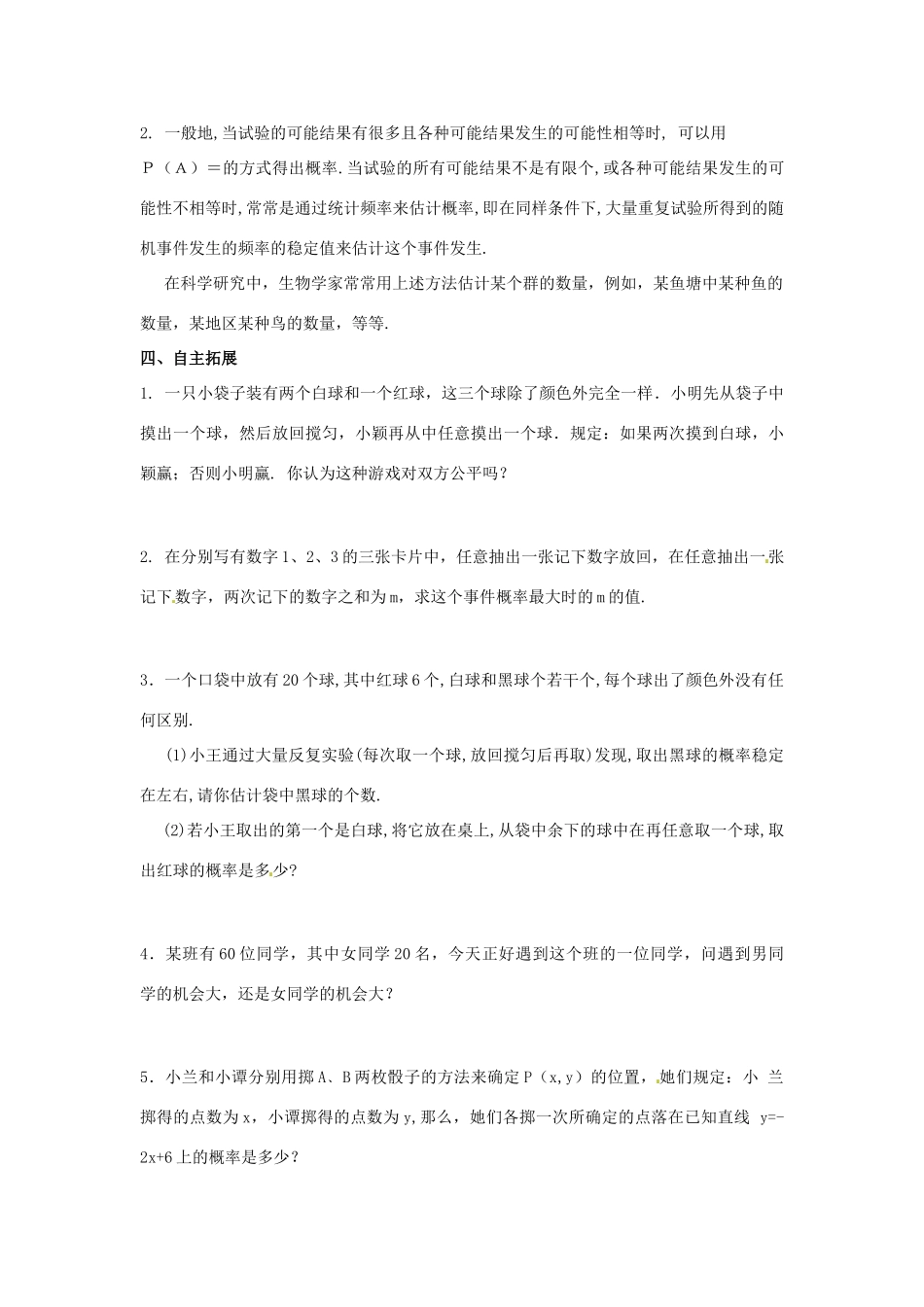 江苏省沭阳县怀文中学九年级数学下册 第九章 概率简单应用复习教案（2） 苏科版_第2页