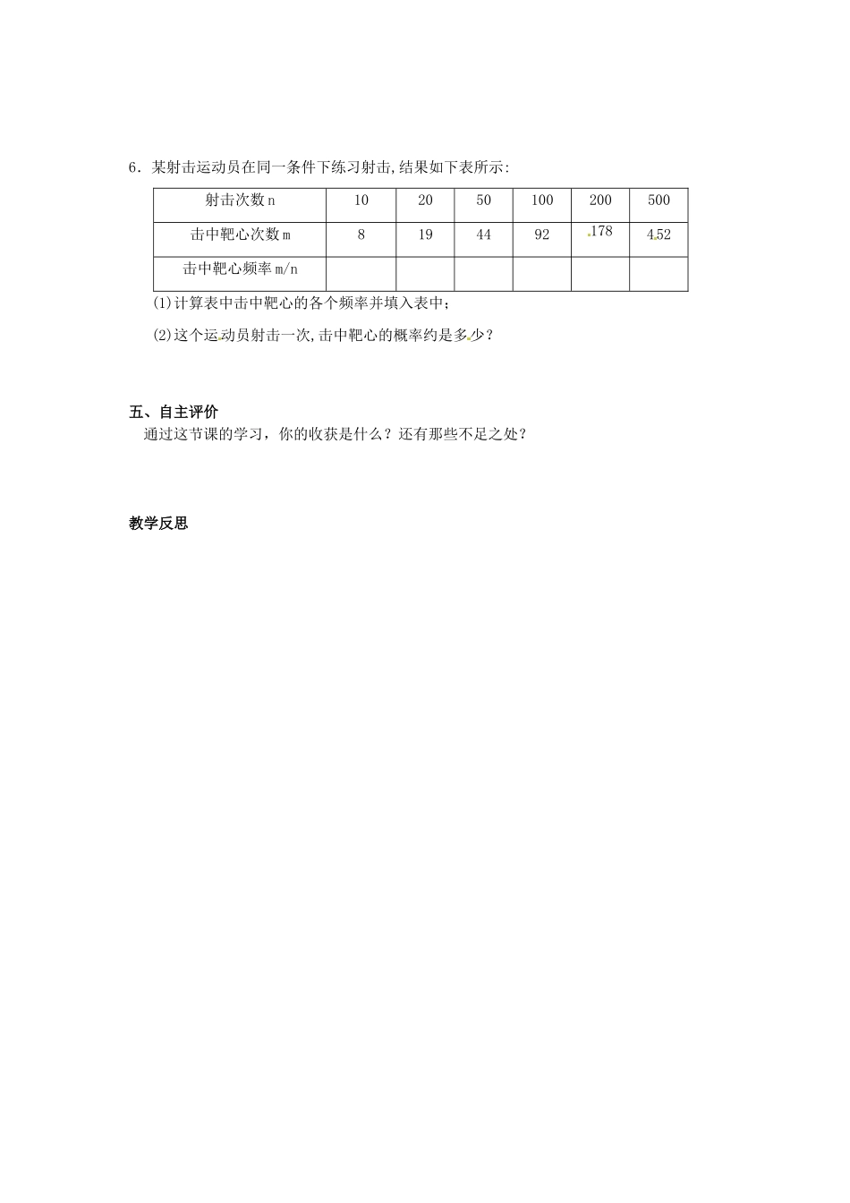 江苏省沭阳县怀文中学九年级数学下册 第九章 概率简单应用复习教案（2） 苏科版_第3页