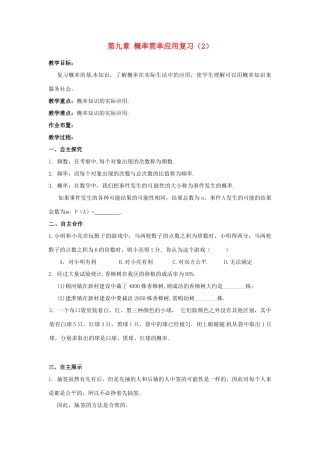 江苏省沭阳县怀文中学九年级数学下册 第九章 概率简单应用复习教案（2） 苏科版