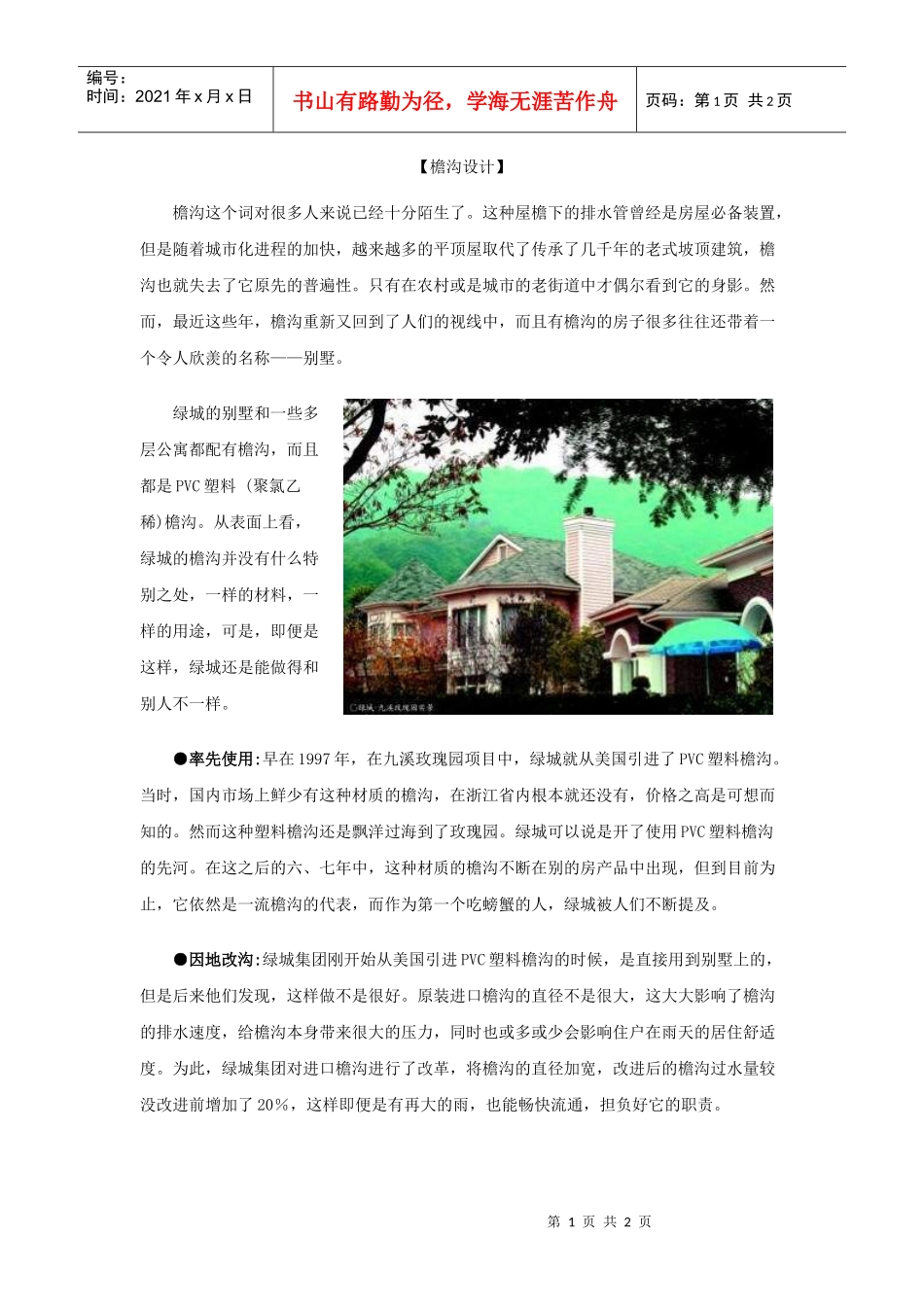 【房地产】某地产檐沟设计及工艺_第1页