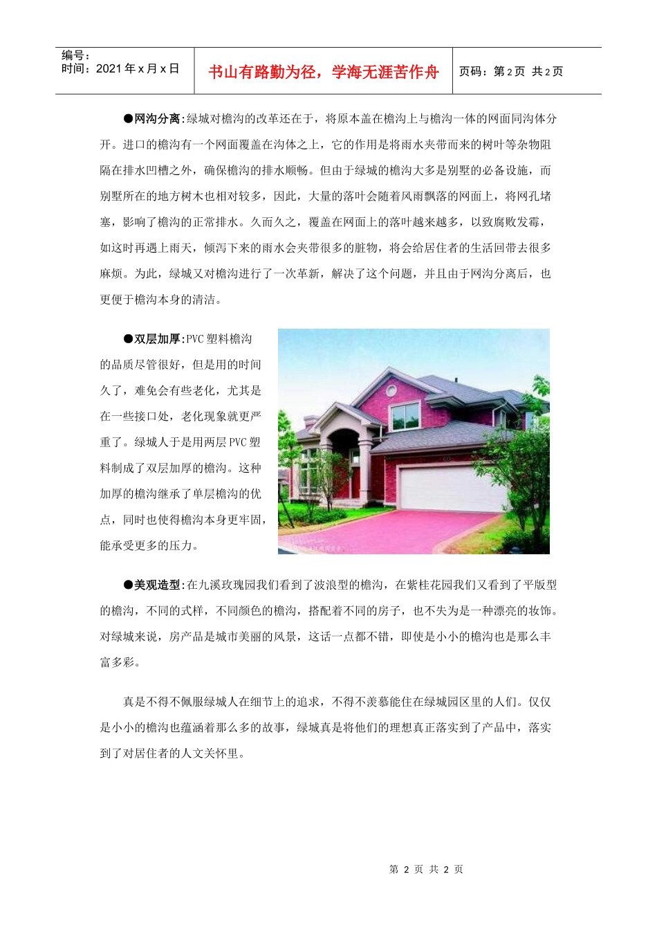 【房地产】某地产檐沟设计及工艺_第2页