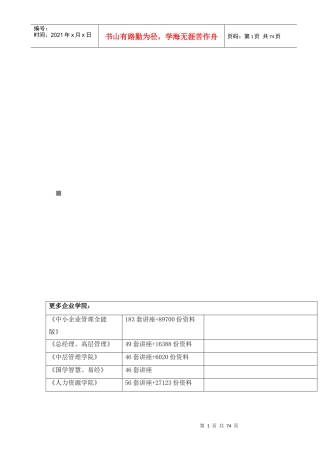 住宅小区施工组织设计(doc 70页)