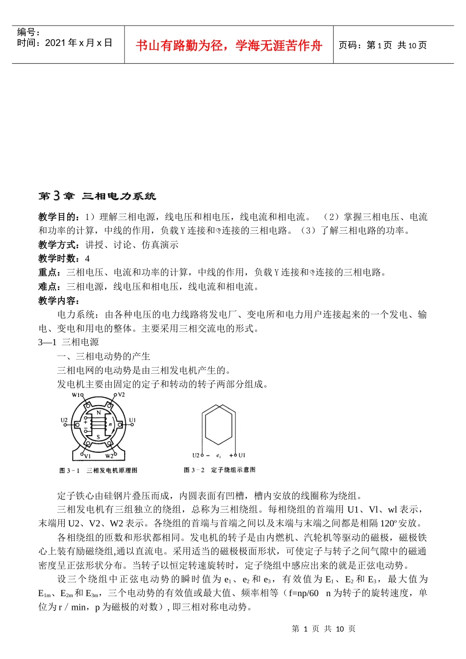 三相电力系统培训教材_第1页