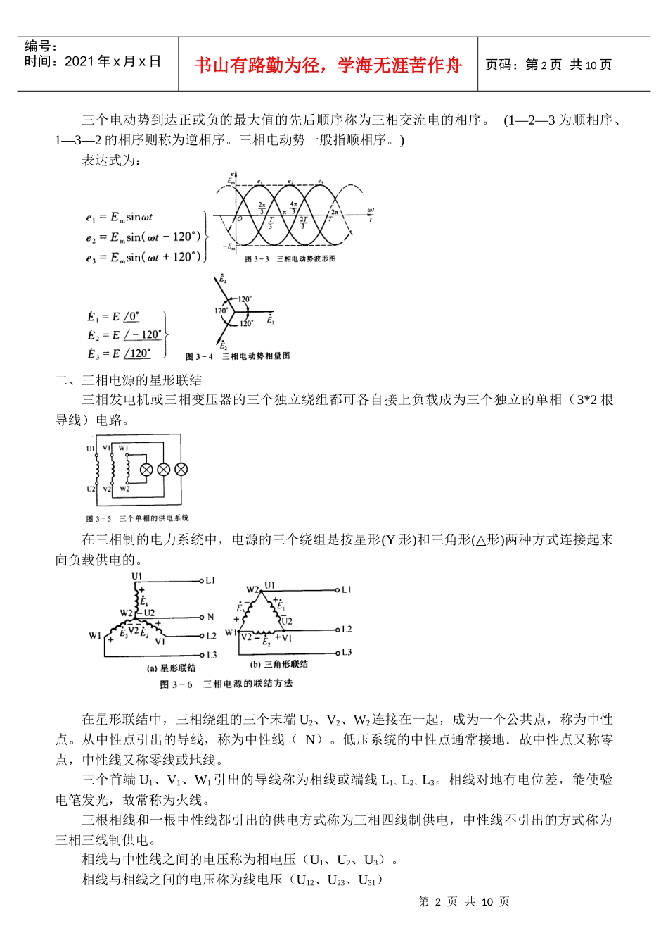 三相电力系统培训教材_第2页