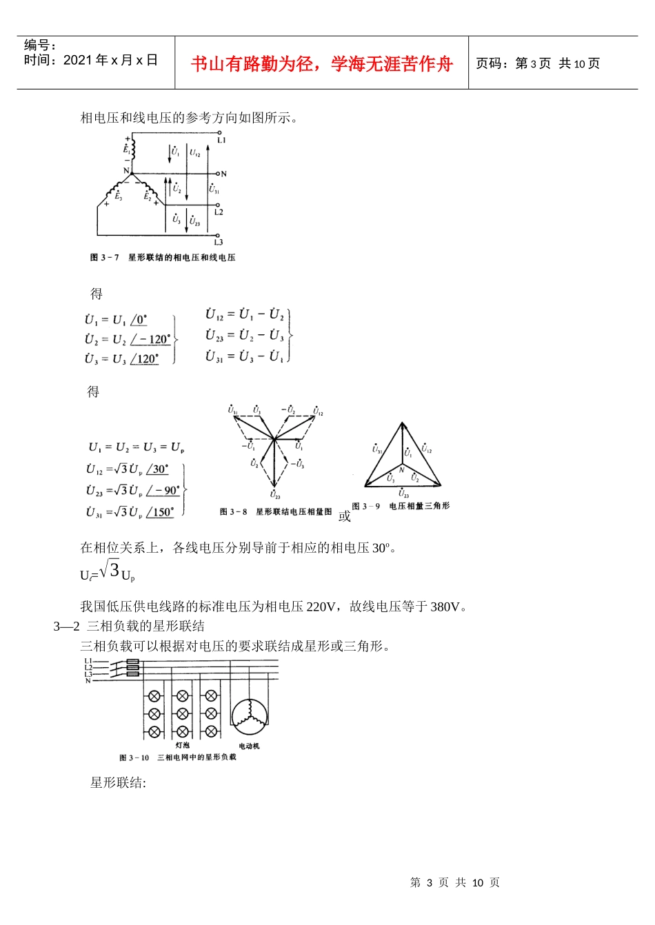 三相电力系统培训教材_第3页